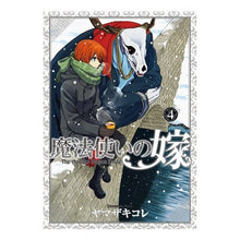 画像をギャラリービューアに読み込む, 魔法使いの嫁　　　４　初回限定版 Yamazaki collection
