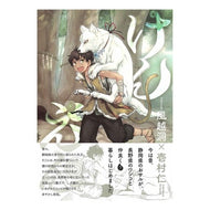 けんえん。　　　１ Ichimura Hitoshi Kenen. 1