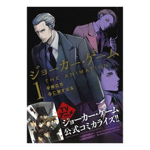 画像をギャラリービューアに読み込む, ジョーカー・ゲーム　ＴＨＥ　ＡＮＩＭ　１

