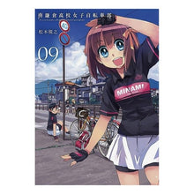画像をギャラリービューアに読み込む, 南鎌倉高校女子自転車部　　　９ Noriyuki Matsumoto
