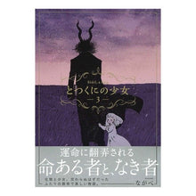 画像をギャラリービューアに読み込む, とつくにの少女　　　３ Totsukuni Girl 3
