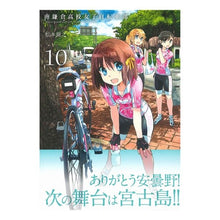 画像をギャラリービューアに読み込む, 南鎌倉高校女子自転車部　　１０ Noriyuki Matsumoto
