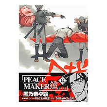 Load image into Gallery viewer, ＰＥＡＣＥ　ＭＡＫＥＲ　鐵　　１４
