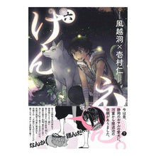 Load image into Gallery viewer, けんえん。　　　６
