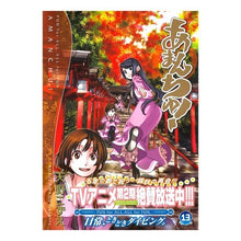 画像をギャラリービューアに読み込む, あまんちゅ！　　１３
