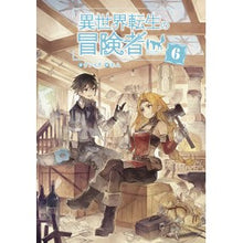 画像をギャラリービューアに読み込む, 異世界転生の冒険者　　　６

