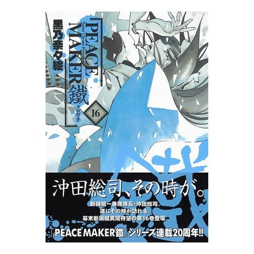 ＰＥＡＣＥ　ＭＡＫＥＲ　鐵　　１６ Chrononanae PEACE MAKER Iron 16