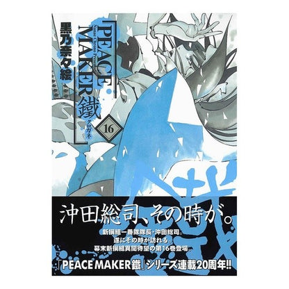 ＰＥＡＣＥ　ＭＡＫＥＲ　鐵　　１６ Chrononanae PEACE MAKER Iron 16