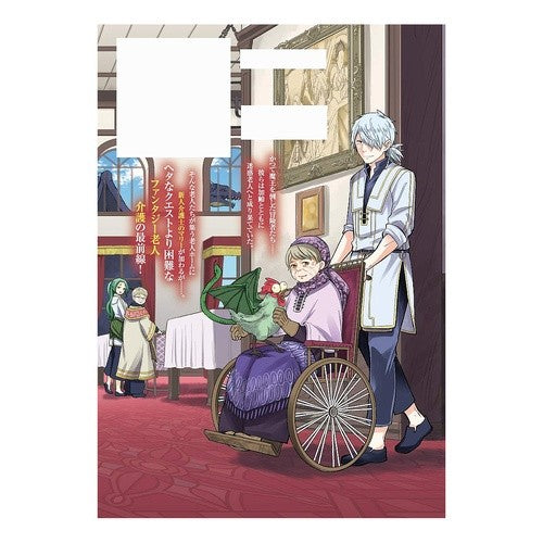 ファンタジー老人ホームばるはら荘　　　１ Fantasy nursing home Baruharaso 1