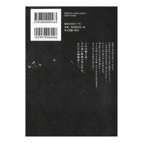 とつくにの少女　　　９ Nagabe Totsukuni Girl 9