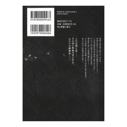 とつくにの少女　　　９ Nagabe Totsukuni Girl 9