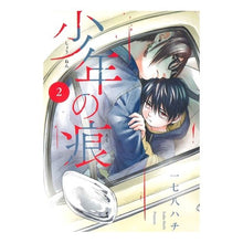 画像をギャラリービューアに読み込む, 少年の痕　　　２
