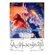魔法使いの嫁　詩篇．１０８　魔術師の　３ Tsukumoio The Sorcerer's Bride Psalm. 108 Magician's 3