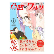 凸凹のワルツ　　　１ Uneven Waltz 1