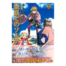 画像をギャラリービューアに読み込む, 最果てのソルテ　　　１ Miss Kamisato The farthest Sorte 1
