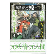 魔法使いの嫁　詩篇．７５　稲妻ジャッ　４ Great big macaw The Sorcerer's Bride Psalm. 75 Lightning Jack 4