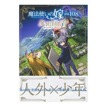 画像をギャラリービューアに読み込む, 魔法使いの嫁　詩篇．１０８　魔術師の　４ Tsukumoio The Sorcerer's Bride Psalm. 108 Magician's 4
