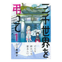 画像をギャラリービューアに読み込む, 三千世界を弔って　　　１
