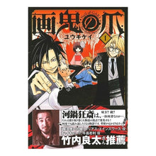 画像をギャラリービューアに読み込む, 画鬼の爪　　　１
