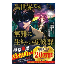 画像をギャラリービューアに読み込む, 異世界でも無難に生きたい症候群　　　４

