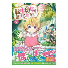 画像をギャラリービューアに読み込む, 転生幼女はあきらめない　　　２
