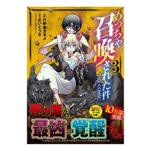 Load image into Gallery viewer, めっちゃ召喚された件　ＴＨＥ　ＣＯＭ　３
