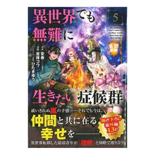 画像をギャラリービューアに読み込む, 異世界でも無難に生きたい症候群　　　５
