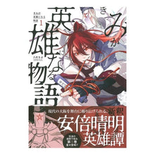 画像をギャラリービューアに読み込む, きみが英雄になる物語　　　１
