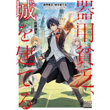 画像をギャラリービューアに読み込む, 器用貧乏、城を建てる
