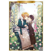 画像をギャラリービューアに読み込む, 婚約者に裏切られたので、子爵令嬢から　２
