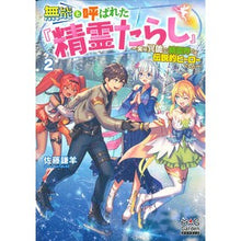 画像をギャラリービューアに読み込む, 無能と呼ばれた『精霊たらし』～実は異　２
