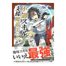画像をギャラリービューアに読み込む, 不遇スキルの支援魔導士～パーティーを　１
