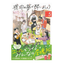 画像をギャラリービューアに読み込む, 琥珀の夢で酔いましょう　　　５
