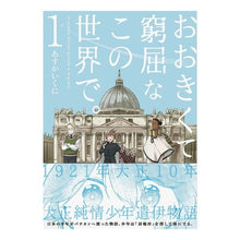 画像をギャラリービューアに読み込む, おおきくて窮屈なこの世界で。　　　１
