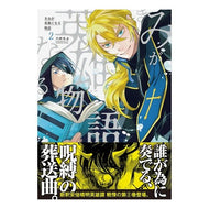 きみが英雄になる物語　　　２