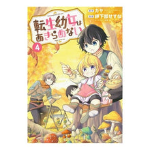 画像をギャラリービューアに読み込む, 転生幼女はあきらめない　　　４
