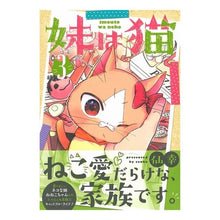 画像をギャラリービューアに読み込む, 妹は猫　　　３
