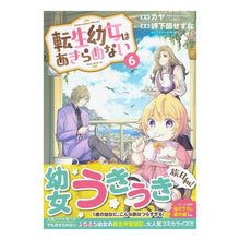 画像をギャラリービューアに読み込む, ＃カヤ ＃転生幼女はあきらめない　６ ｶﾔ マッグガーデン 転生幼女はあきらめない 6 (マッグガーデンコミックス Beat'sシリーズ) : Kaya Reincarnated little girl doesn't give up 6 :9784800013415
