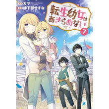 画像をギャラリービューアに読み込む, ＃カヤ ＃転生幼女はあきらめない　７ ｶﾔ マッグガーデン 転生幼女はあきらめない 7 (マッグガーデンコミックス Beat'sシリーズ) : Kaya Reincarnated little girl doesn't give up 7 :9784800014061
