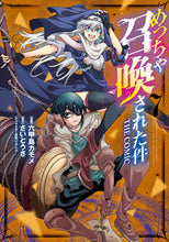 画像をギャラリービューアに読み込む, #さいとうさ #めっちゃ召喚された件ＴＨＥＣＯＭ７
