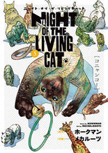 画像をギャラリービューアに読み込む, #ホークマン #ニャイト・オブ・ザ・リビングキャット５ :9784800014276
