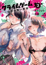 画像をギャラリービューアに読み込む, #オクショウ #クライムゲーム～法律の無い世界～２
