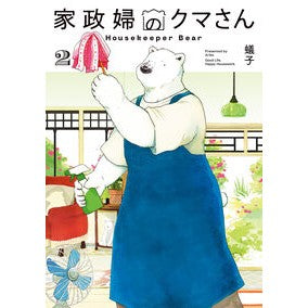 ＃蟻子 ＃家政婦のクマさん　２ ｱﾘｺ :9784800017048
