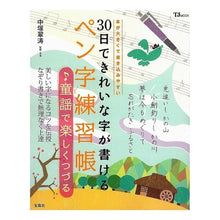 画像をギャラリービューアに読み込む, ペン字練習帳　童謡で楽しくつづる

