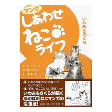 画像をギャラリービューアに読み込む, マンガ　しあわせねこライフ
