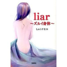 画像をギャラリービューアに読み込む, ｌｉａｒ～ズルイ身体～
