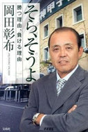 #岡田彰布 #そら、そうよ勝つ理由、負ける理由 :9784800217967