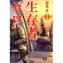 画像をギャラリービューアに読み込む, 生存者ゼロ
