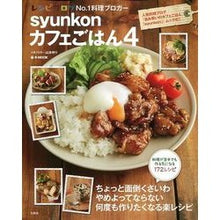 画像をギャラリービューアに読み込む, ｓｙｕｎｋｏｎカフェごはん　　　４ Yuri Yamamoto synkon cafe rice 4
