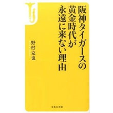画像をギャラリービューアに読み込む, 阪神タイガースの黄金時代が永遠に来ない理
